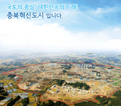 충북혁신도시 시즌2 전국유일 산단 포함 특수성 추가 용지 없어…‘의문부호’