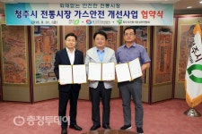 청주시 전통시장 가스안전 ‘맞손’