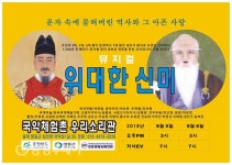 신미대사와 문자 그리고 사랑…영동국악체험촌서 5~6일 뮤지컬 공연