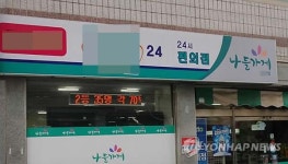 대전 나들가게 줄폐업… 폐업·취소율 44.6% 전국 두번째