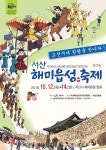 230여년 전 해미읍성을 만나다…서산 해미읍성축제 내달 12일 개막