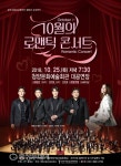 청양군 내달 25일 ‘10월의 로맨틱콘서트’ 개최
