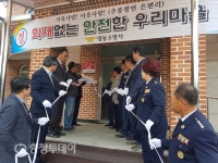 영동 추풍령면 은편리 ‘화재없는 안전마을’