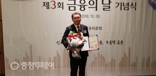 함영기 태안군산림조합 전무 대통령 표창