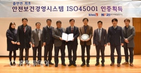 국가핵융합연구소, 안전보건경영시스템(ISO45001) 인증 획득