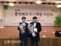 보은군 충북도 4-H대상 시상식 대상 수상