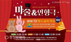 어린이 친구들 모여라, 마술인형극 보러 씨큐리움으로~