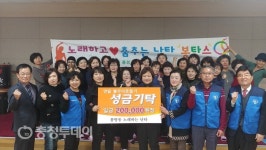 충주 난타반 포함 봉방동 직능단체 이웃성금 기탁