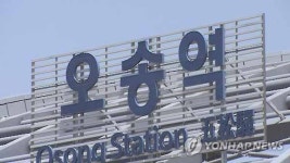 해 넘기는 청주시 현안…KTX오송역 개명 수개월 답보