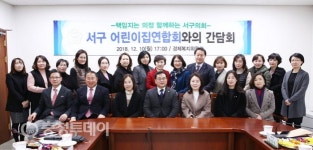 대전 서구의회 경제복지위, 어린이집연합회와 간담회 개최