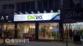 ㈜OK120, 약재시장 새바람…방부제·잔류농약 걱정없는 건강약재 만든다