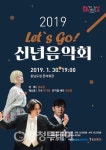 충남문화재단, 30일 도청서 신년음악회 개최