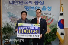 음성 대소면 소재 미진종합건설㈜ 장학금 1천만원 기탁