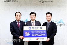 올해도 ‘따뜻한 사회’ 건설하는 계룡건설