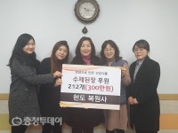 청주 현도복원사, 이웃사랑 된장 212개 기탁