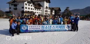 신협, 대전지역 청소년 대상 스키캠프 개최