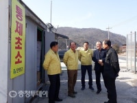 단양군 구제역 특별방역대책기간 운영