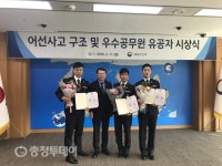 태안해경 박승용 경장, 의인 유공 표창