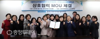 건양사이버대-대전시어린이집연합회 상호협력 협약