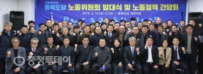 더불어민주당 충북도당 노동위원회 발대식