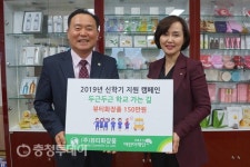 뷰티화장품, 충북 초록우산에 후원금 150만원 전달