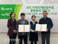 에이티에스해운항공(주) | ATS, 지역인재 양성 장학증서 전달식