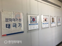 한밭교육박물관 ‘문화재가 된 태극기 관람·체험’