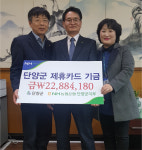 NH농협 단양군지부, 제휴카드 기금 郡에 전달