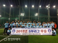생활체육 축구팀 위너스타, 대전최초 FA컵 진출