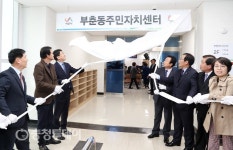서산시 부춘동 주민자치센터 개소 및 개강식 열려