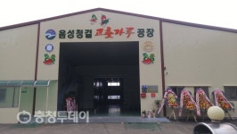 소부리영농조합법인 가공공장 | 음성청결고추 가공공장… 친환경 생산 시설 확충