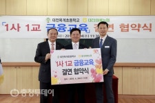 대전원예농협-옥계초 ‘1사1교’ 금융교육 결연