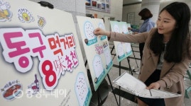 ‘맛나는’ 동구... 먹거리 8味 선정 설문조사 실시
