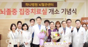 청주하나병원 뇌졸중 집중치료실 개소