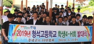 증평군 형석고등학교 학생4-H회 발대식 개최