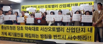 서산 오토밸리 산폐장 사업권 제한 지속돼야