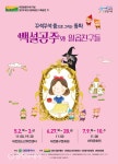 춤으로 그리는 동화 ‘백설공주와 일곱친구들’