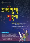 천문과학 배우자… 제13회 류방택 별축제 개최