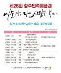 청주민예총, 16일 청주민족예술제 개최