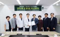 대전대 둔산한방병원, 다빈치병원 진료협약 체결