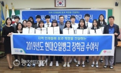 현대오일뱅크 장학사업회, 장학금 5000만원 전달