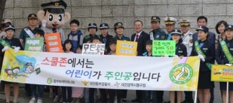 안전 통학 교통 캠페인