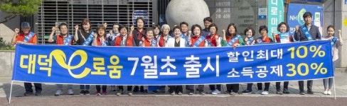 대덕구, 지역화폐 대덕e로움 홍보캠페인 대규모 전개
