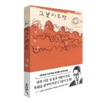 초판본 그대로… 심훈 시집 그날이 오면 출간