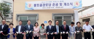 동구, 홍돗골 경로당 준공 및 개소식