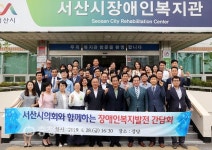 서산시의회, 한국농어촌공사 서산·태안지사, 장애인복지관 관계자와 간담회 가져