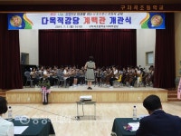 논산 구자곡초, 다목적강당 계백관 개관식