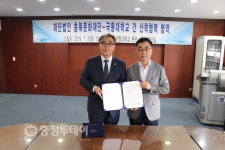 극동대학교, 충북문화재단과 업무협약