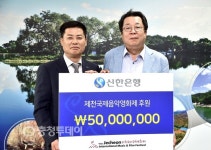 농협·신한은행 2019제천국제음악영화제 1억 8000만원 협찬