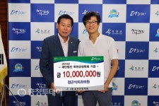 옥천 정근식 치과의원 원장, 옥천군장학회에 기부